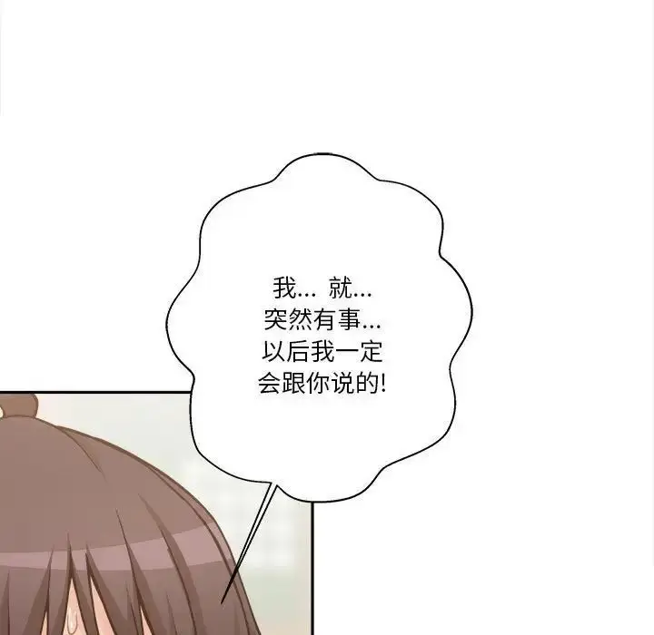 漫画《越界的20岁》第40话第9张图
