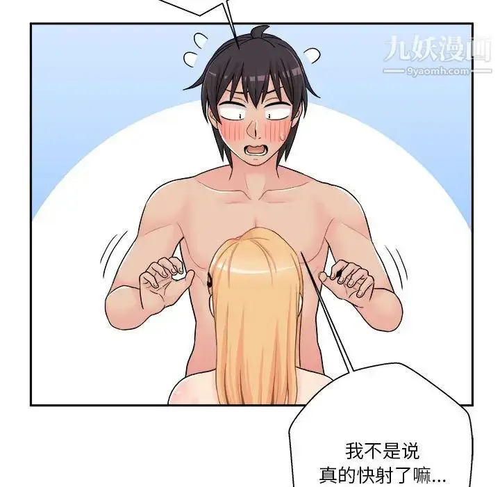 漫画《越界的20岁》第31话第101张图