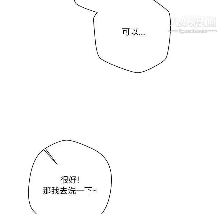 漫画《越界的20岁》第31话第119张图