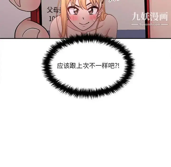 漫画《越界的20岁》第31话第28张图