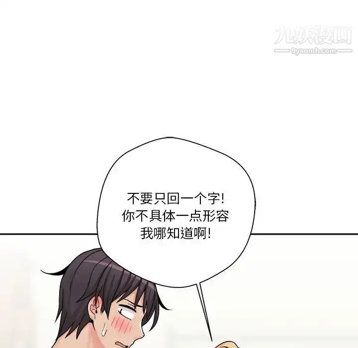 漫画《越界的20岁》第31话第59张图