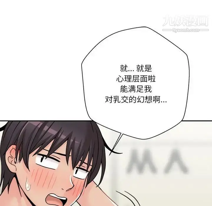 漫画《越界的20岁》第31话第64张图