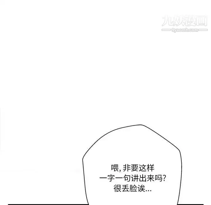 漫画《越界的20岁》第31话第66张图