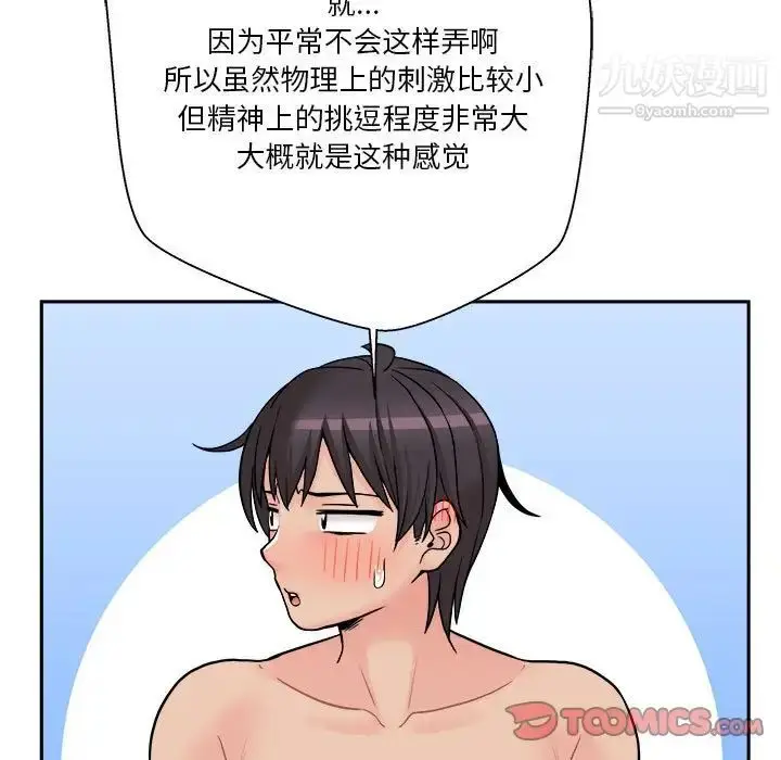 漫画《越界的20岁》第31话第69张图