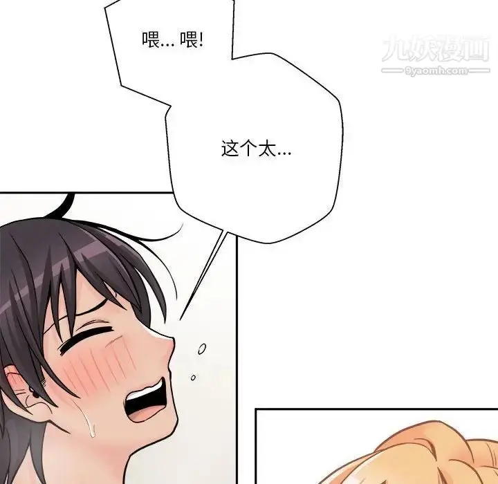 漫画《越界的20岁》第31话第84张图