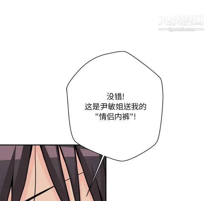 漫画《越界的20岁》第38话第101张图