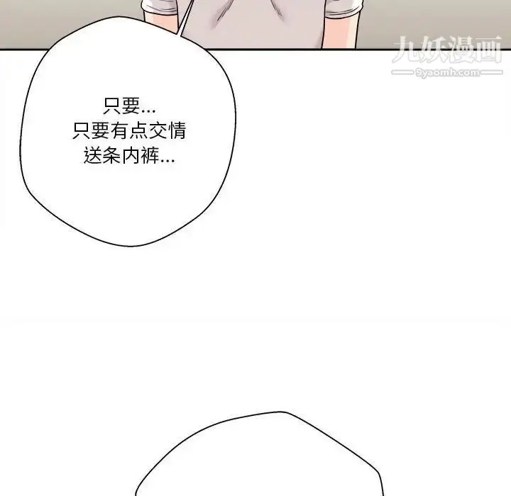 漫画《越界的20岁》第38话第106张图