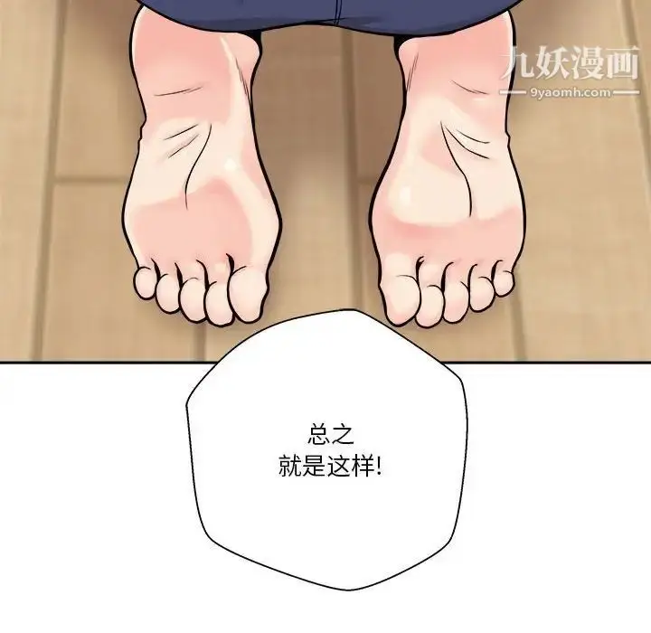 漫画《越界的20岁》第38话第110张图