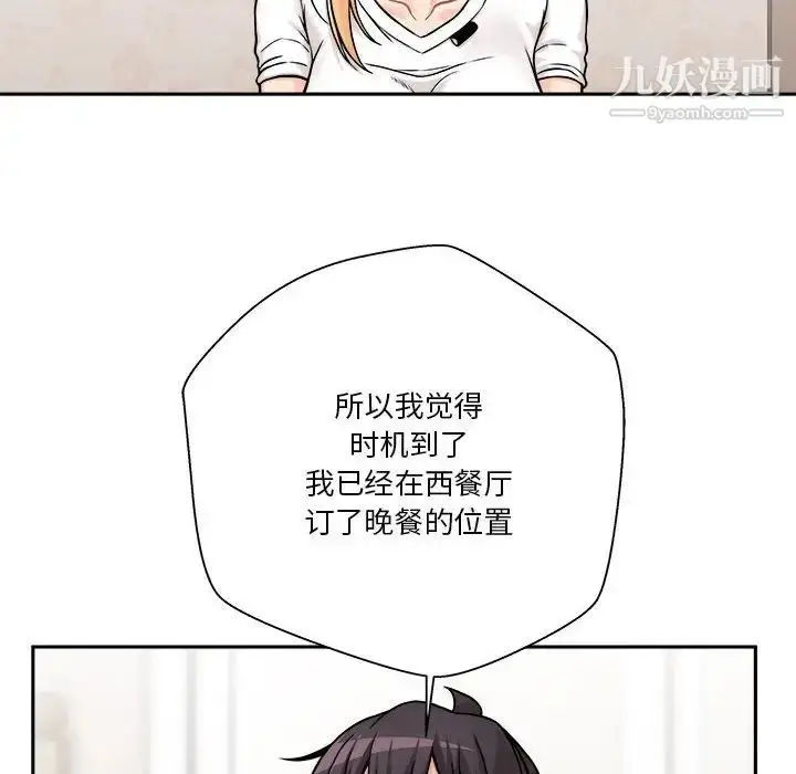 漫画《越界的20岁》第38话第112张图