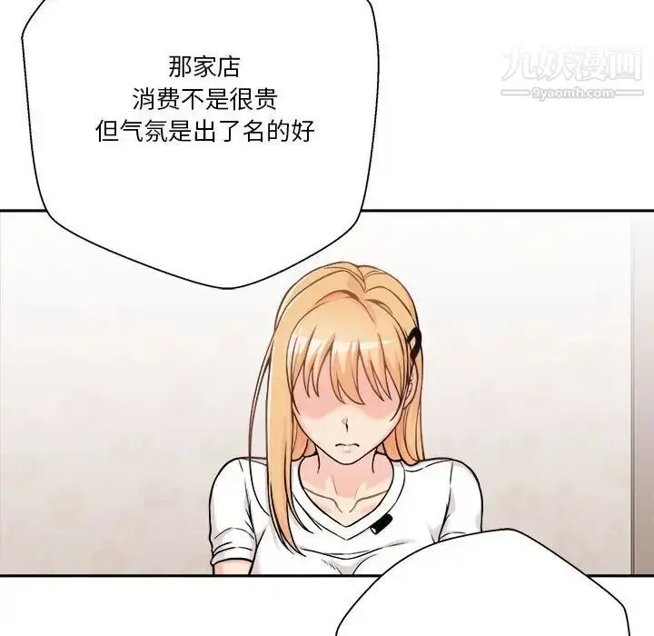 漫画《越界的20岁》第38话第114张图