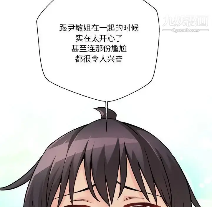 漫画《越界的20岁》第38话第120张图