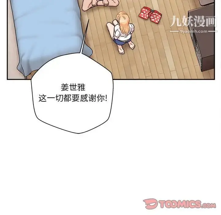漫画《越界的20岁》第38话第123张图