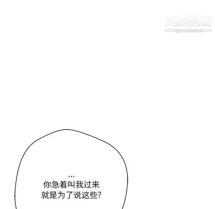 漫画《越界的20岁》第38话第124张图