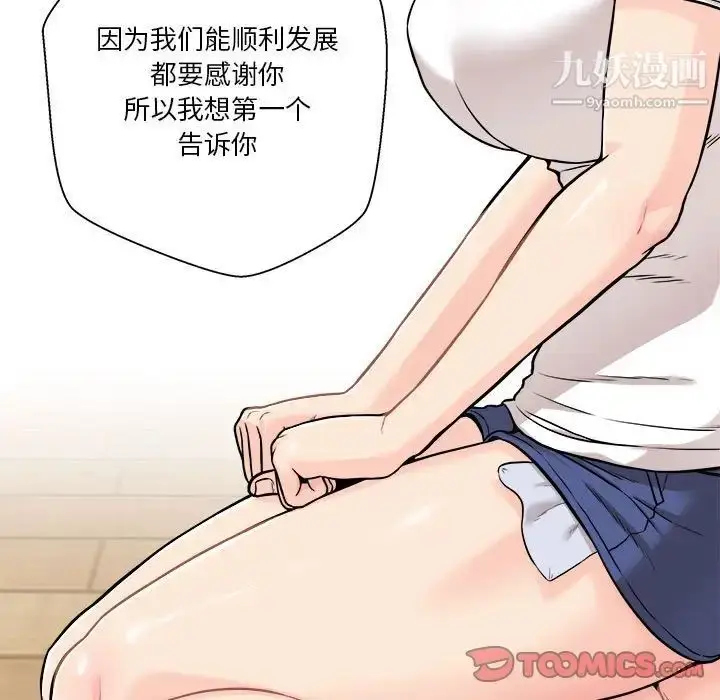 漫画《越界的20岁》第38话第129张图