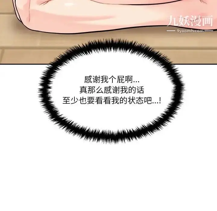 漫画《越界的20岁》第38话第130张图