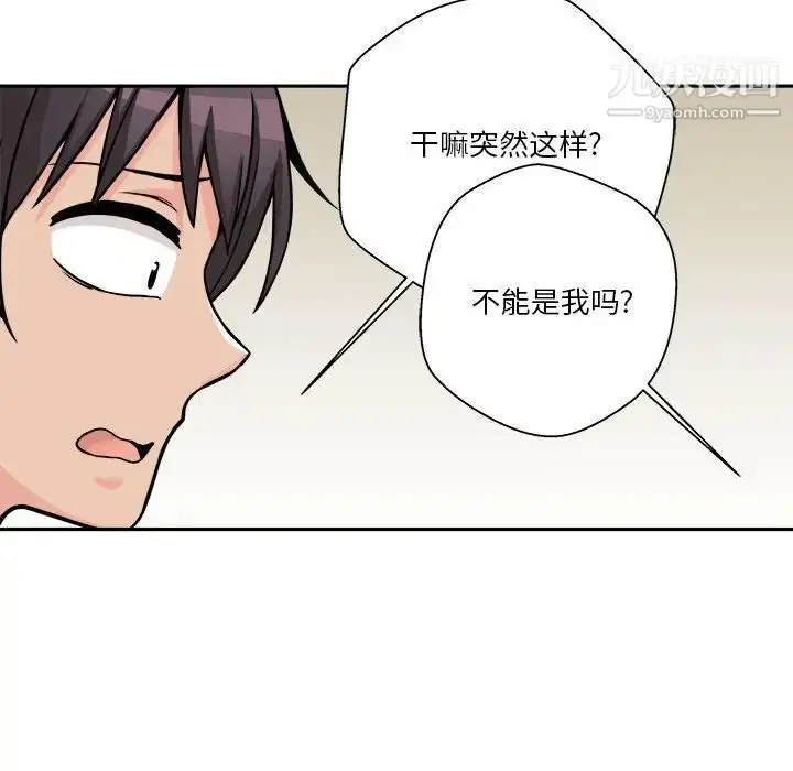 漫画《越界的20岁》第38话第136张图