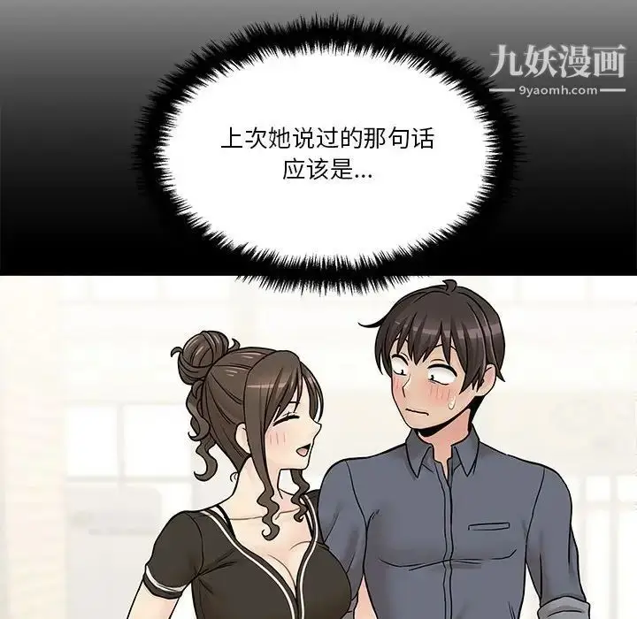 漫画《越界的20岁》第38话第22张图