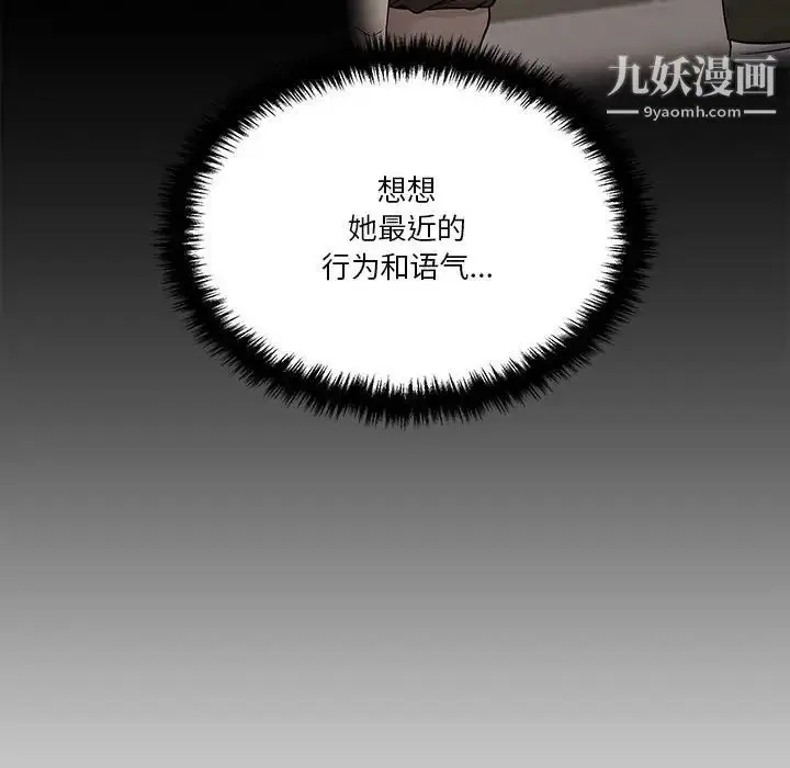 漫画《越界的20岁》第38话第28张图