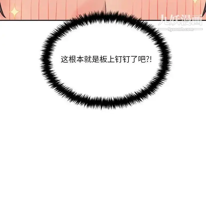 漫画《越界的20岁》第38话第30张图