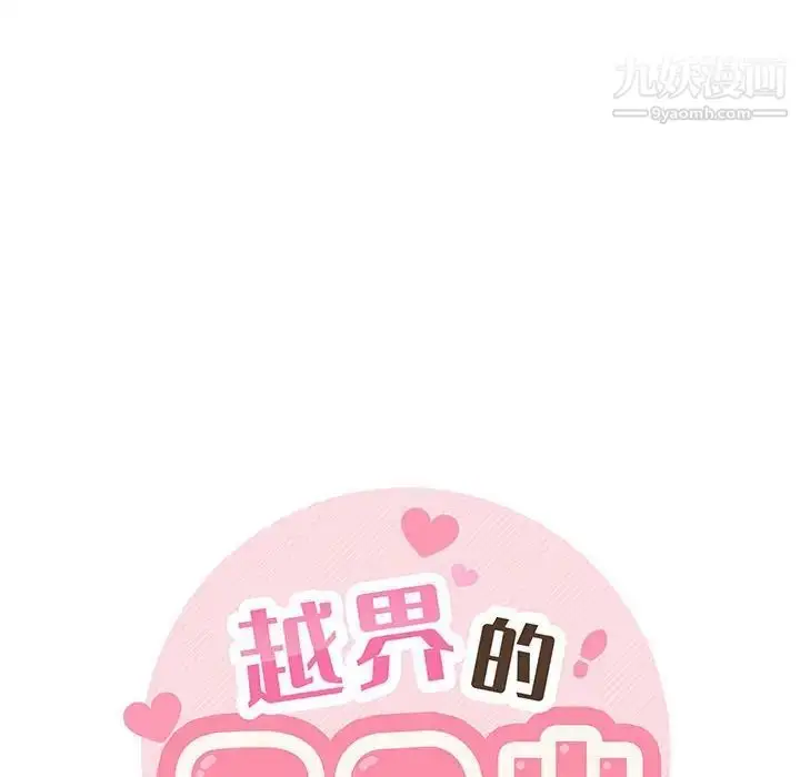 漫画《越界的20岁》第38话第32张图
