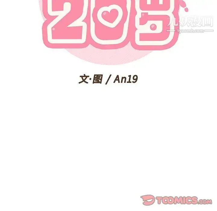 漫画《越界的20岁》第38话第33张图