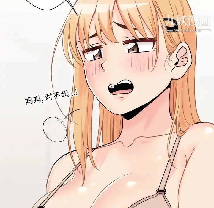 漫画《越界的20岁》第38话第38张图