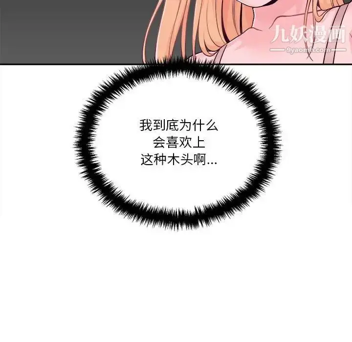 漫画《越界的20岁》第38话第43张图