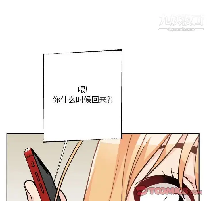 漫画《越界的20岁》第38话第51张图