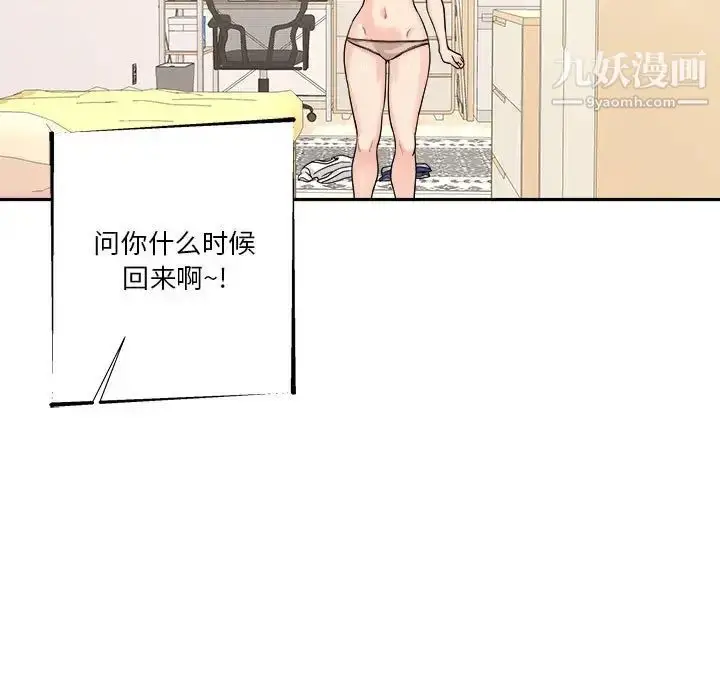 漫画《越界的20岁》第38话第54张图