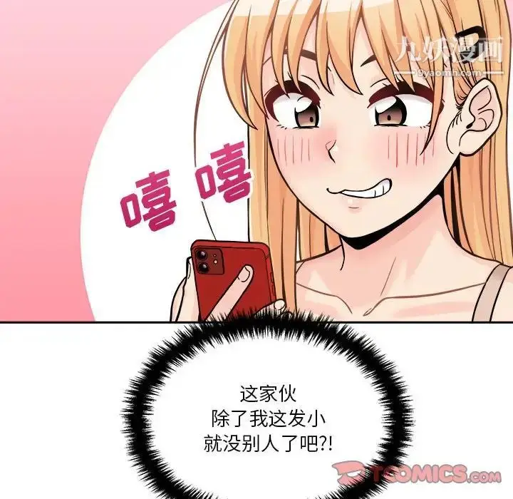 漫画《越界的20岁》第38话第57张图