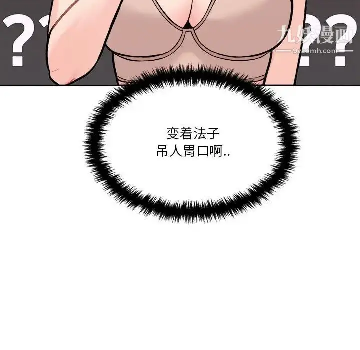 漫画《越界的20岁》第38话第68张图