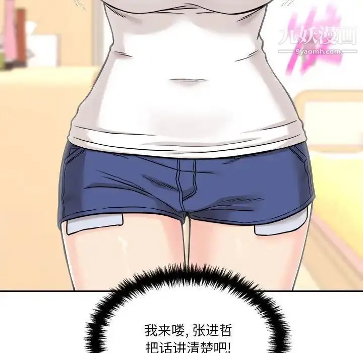 漫画《越界的20岁》第38话第79张图