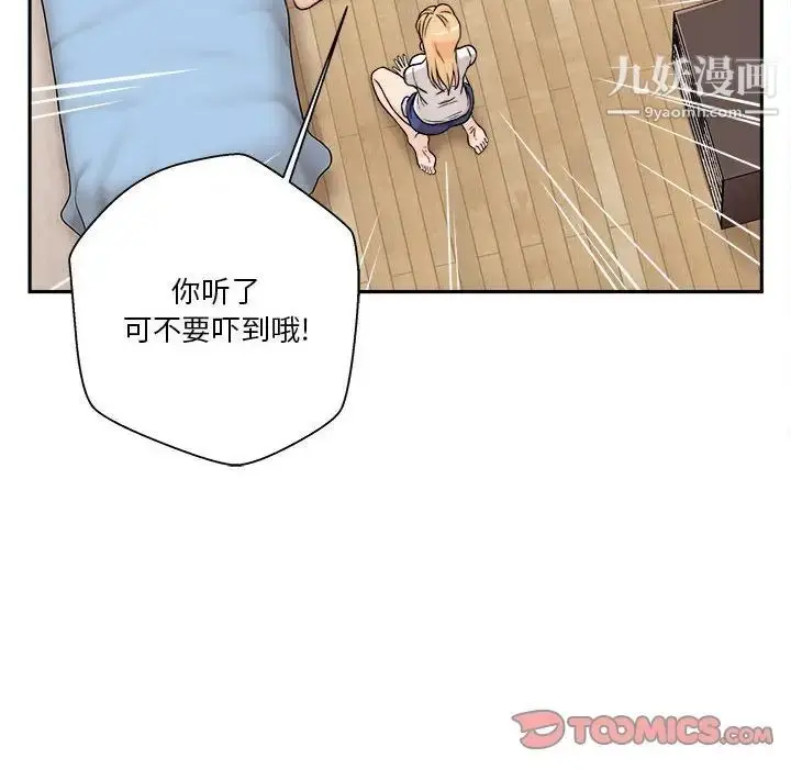 漫画《越界的20岁》第38话第87张图