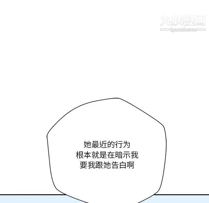 漫画《越界的20岁》第38话第88张图