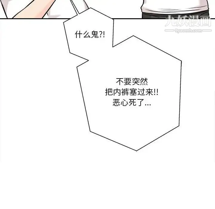 漫画《越界的20岁》第38话第98张图