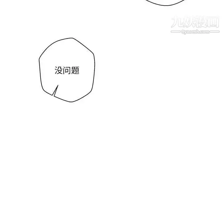 漫画《越界的20岁》第48话第43张图