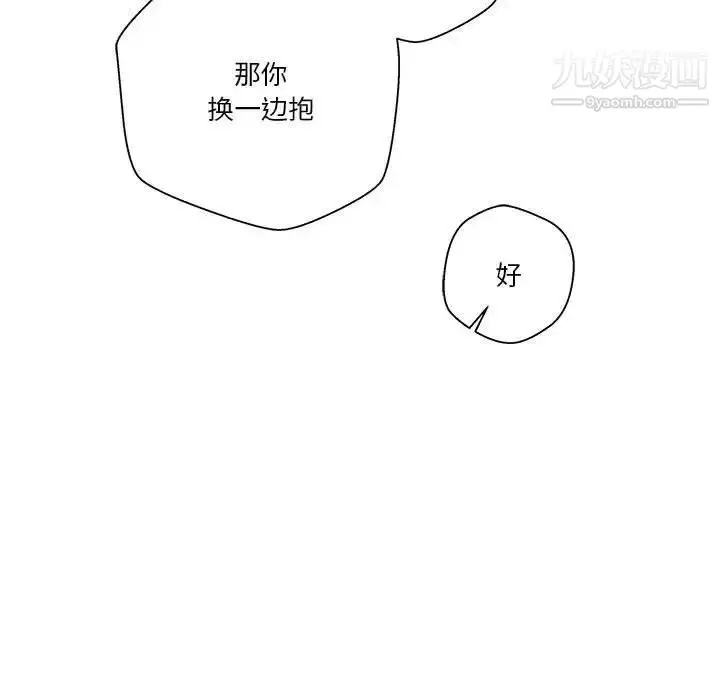 漫画《越界的20岁》第48话第52张图
