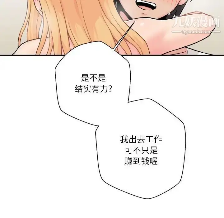 漫画《越界的20岁》第48话第59张图