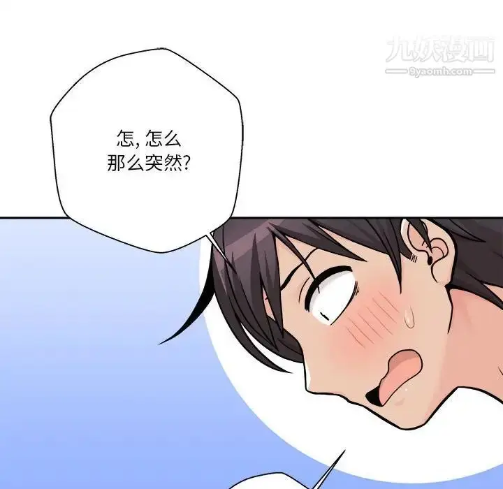 漫画《越界的20岁》第48话第79张图