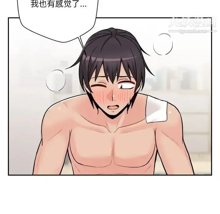 漫画《越界的20岁》第48话第87张图