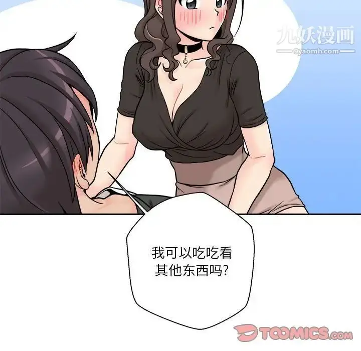 漫画《越界的20岁》第36话第14张图