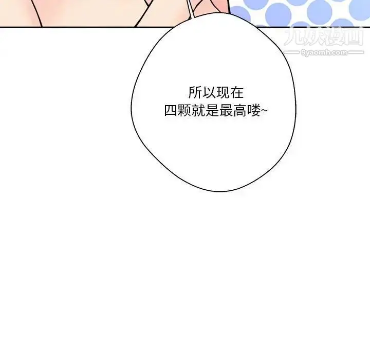 漫画《越界的20岁》第36话第57张图