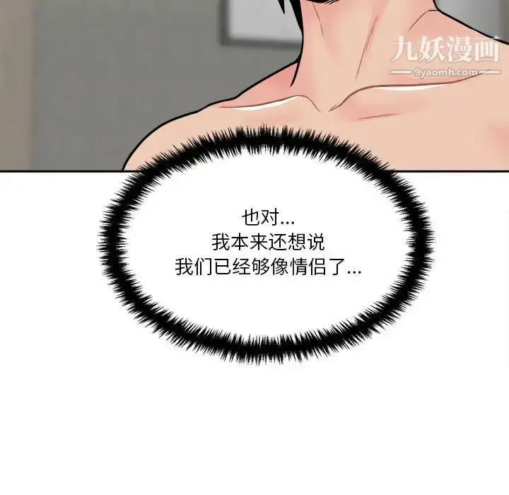 漫画《越界的20岁》第36话第59张图