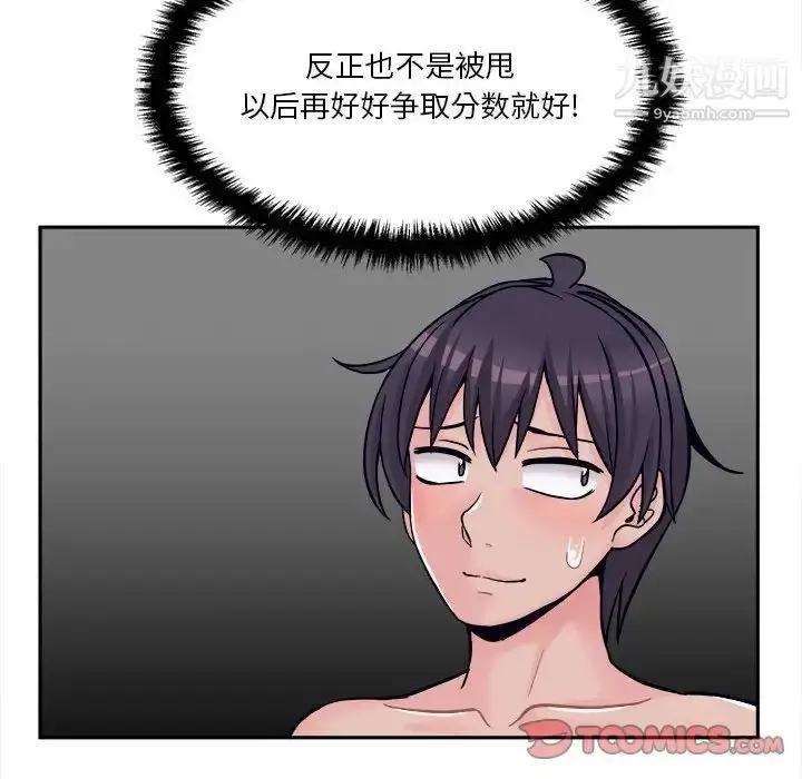 漫画《越界的20岁》第36话第62张图