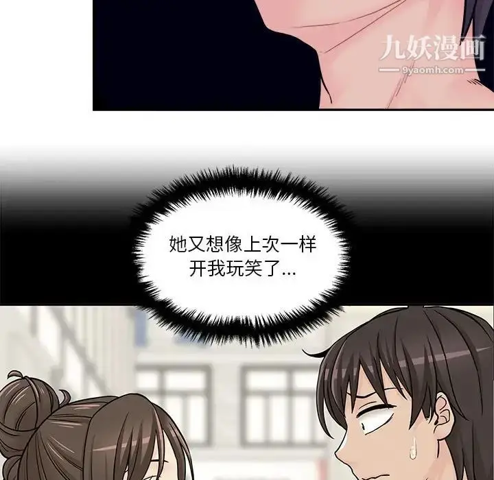 漫画《越界的20岁》第36话第72张图