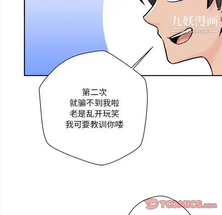 漫画《越界的20岁》第36话第78张图