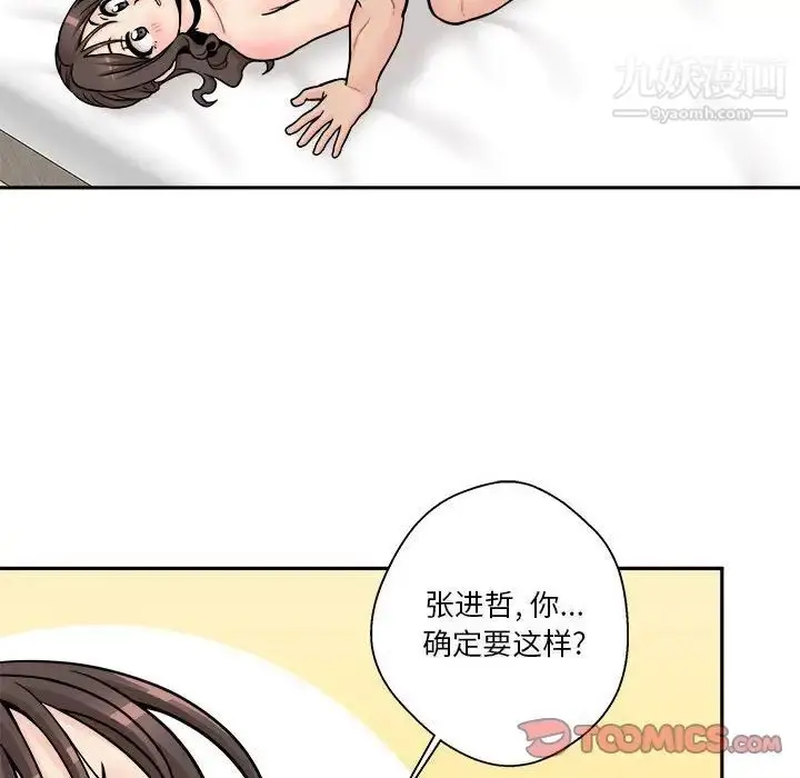 漫画《越界的20岁》第36话第90张图