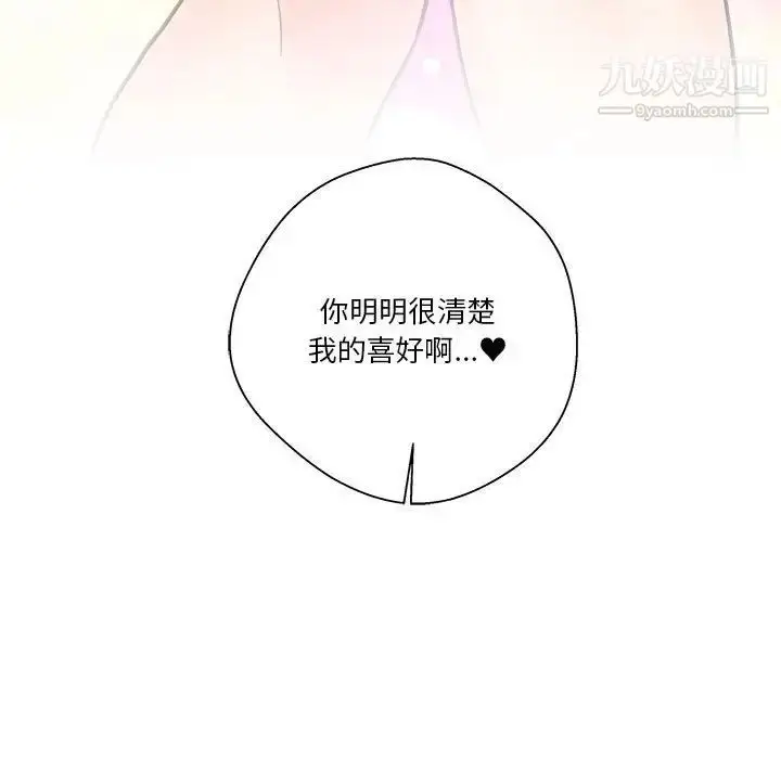 漫画《越界的20岁》第36话第97张图