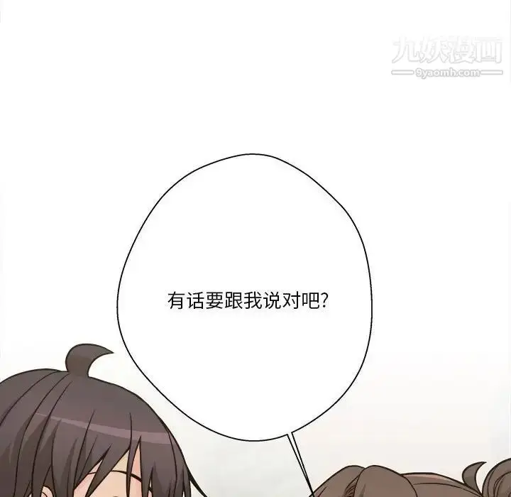 漫画《越界的20岁》第39话第102张图