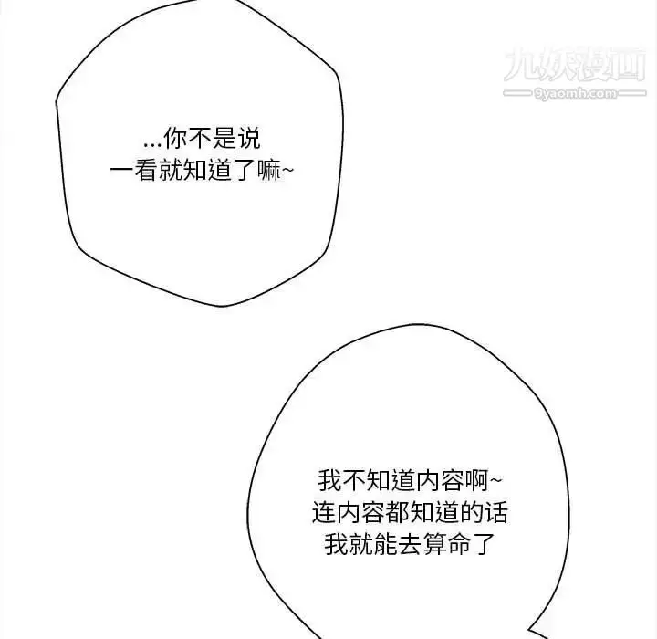 漫画《越界的20岁》第39话第109张图